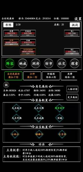 无尽修真路修改版