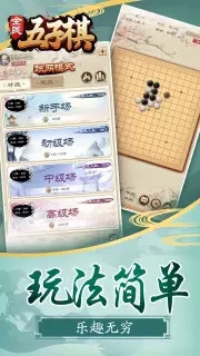 全民五子棋联机版