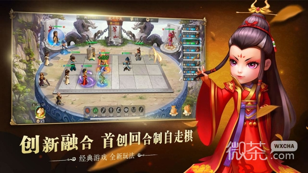 武侠Q传自走棋