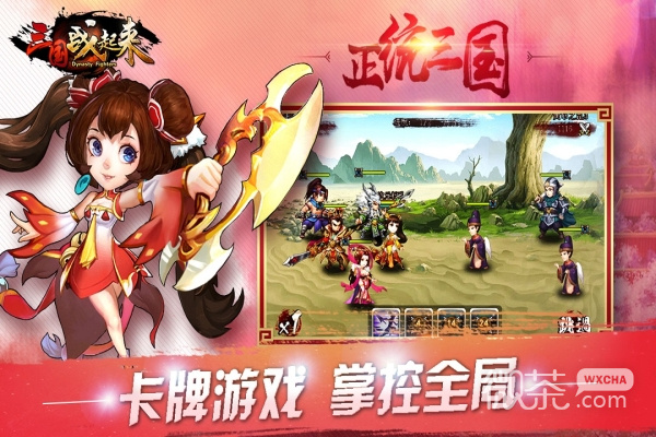 三国战起来小米版