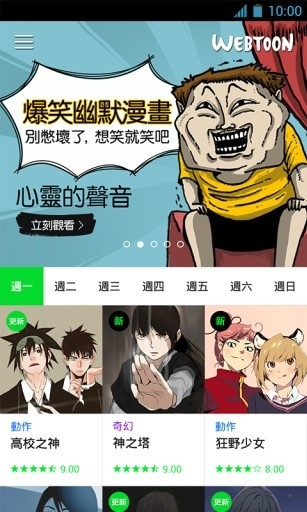 WEBTOON中文版