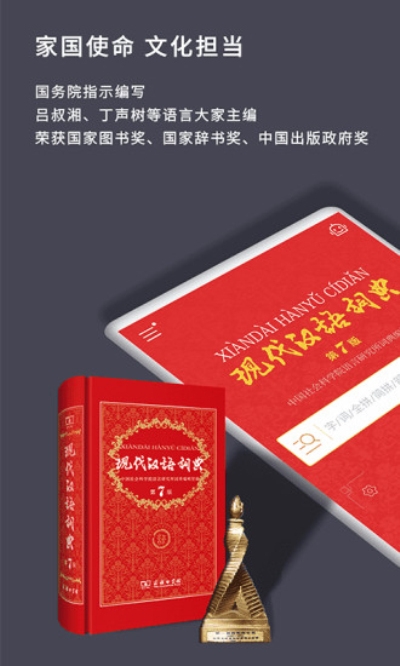 现代汉语词典最新版