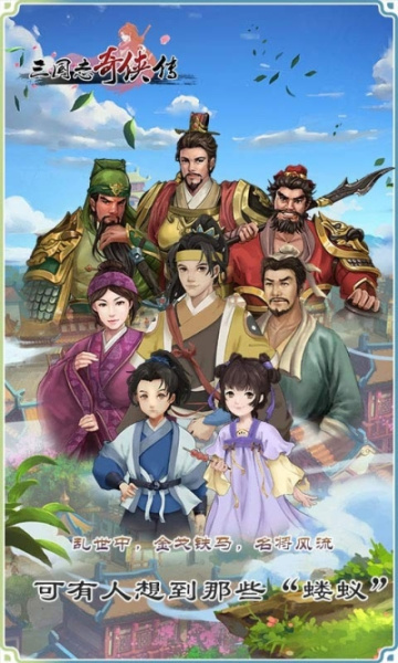 三国志奇侠传果盘版