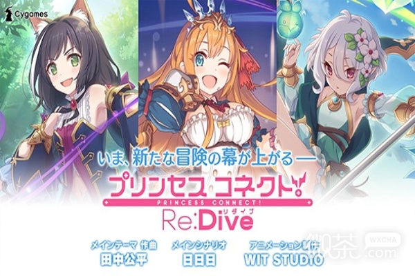 公主连结Re：Dive