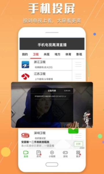 手机电视高清直播