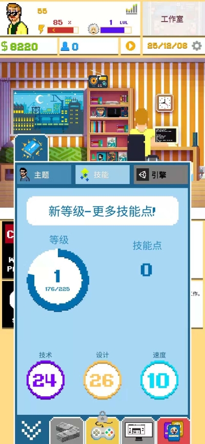 游戏开发模拟器2中文版