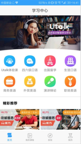 Utalk视听实训智慧学习平台