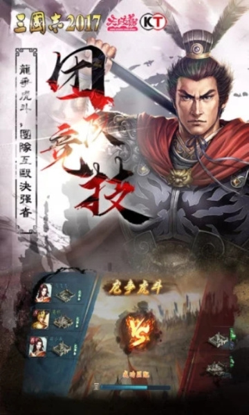 三国志2017最新版