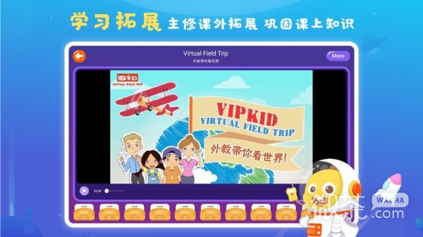 VIPKID学习中心-学生端