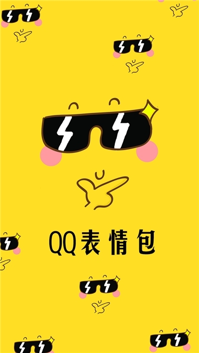 《qq表情包》是一款專為愛鬥圖的用戶打造的表情包製作神器.