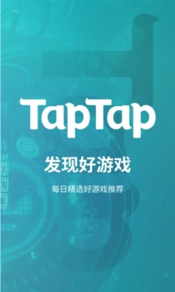 taptap游戏