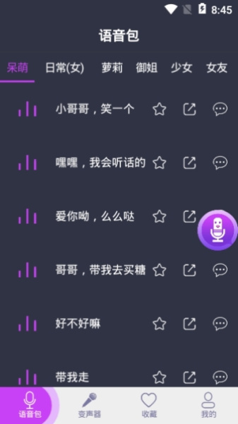 橘子配音变声器