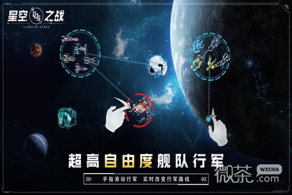 星空之战九游版