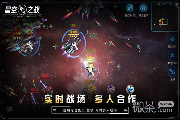 星空之战九游版