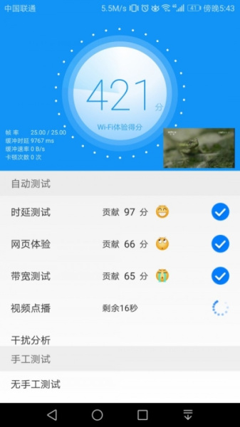 wifi测评大师