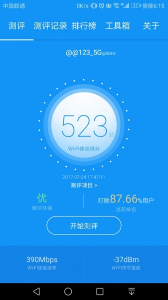 wifi测评大师