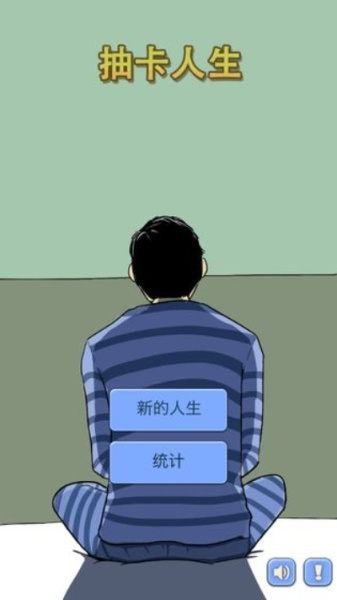 抽卡人生无敌版