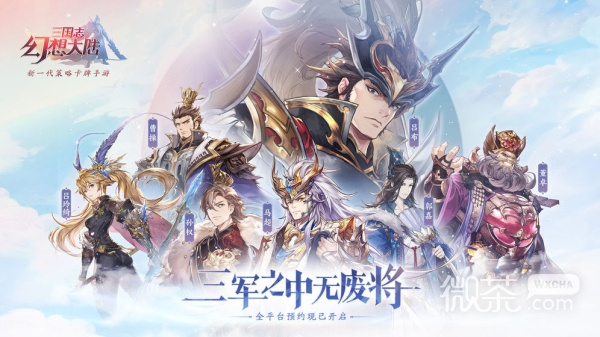 三国志幻想大陆九游版