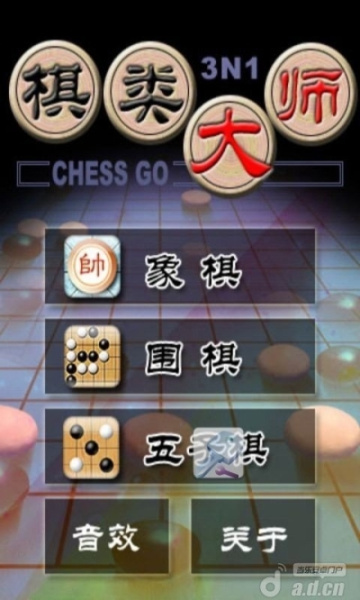 棋类大师