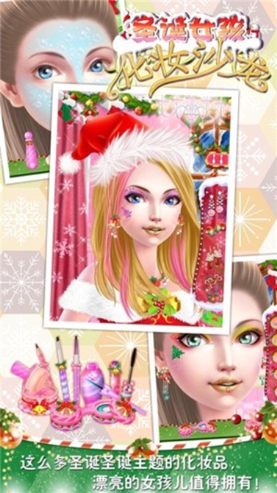 圣诞女孩化妆沙龙