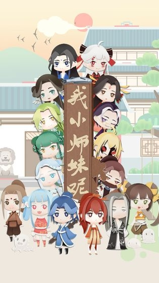 我小师妹呢