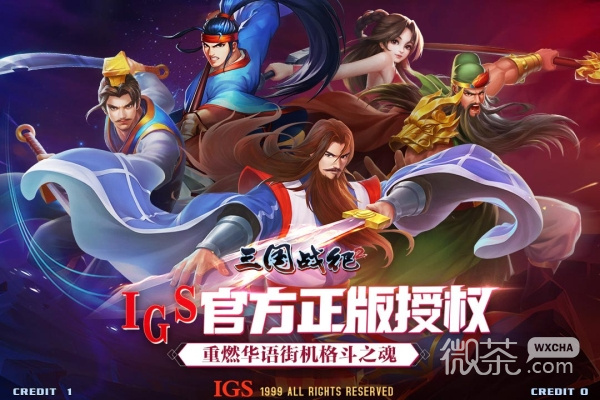 三国战纪2最新版