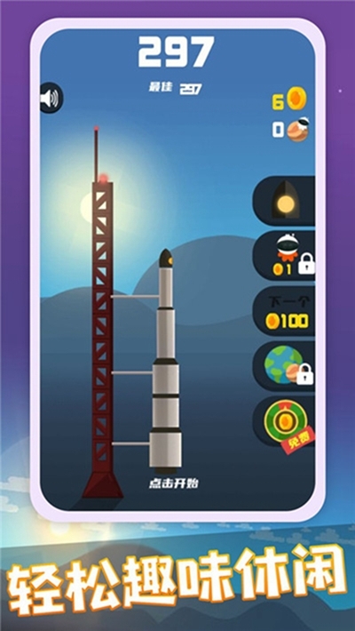 火箭发射器2020