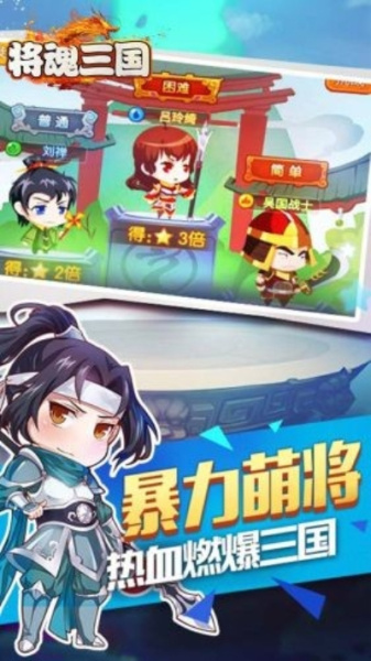 将魂三国满v版果盘版