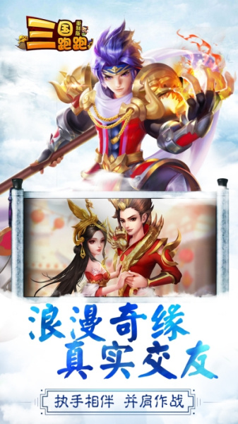 三国跑跑重制版BT版狂玩版