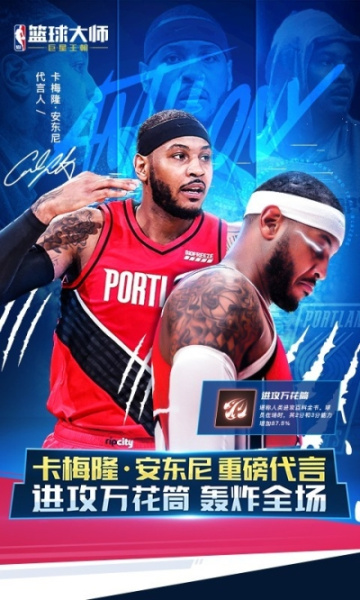 NBA篮球大师-最强王者