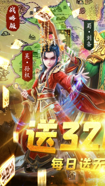 三国很忙送328充值BT版狂玩版