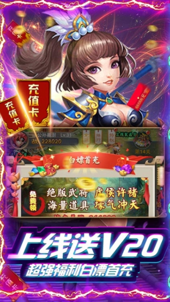 三国英雄传奇送千元充值BT版狂玩版