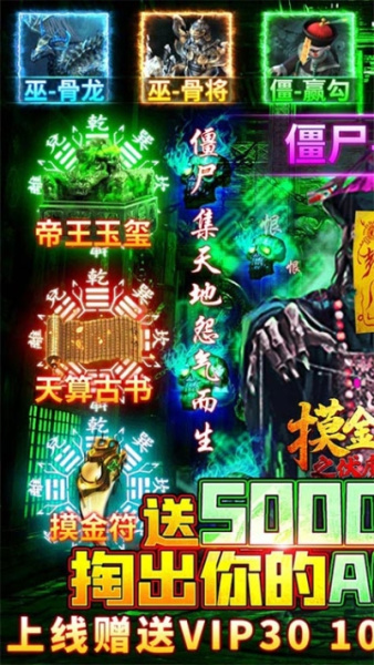 摸金校尉之伏魔殿送5000元充值BT版狂玩版