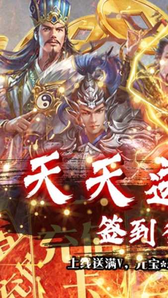 三国情缘天天送红将BT版狂玩版