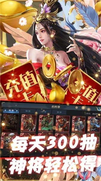 三国情缘天天送红将版